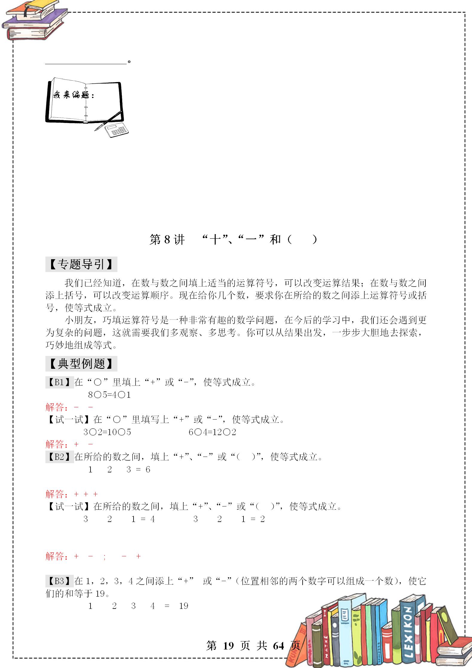 一年级下奥数思维训练举一反三,一年级举一反三奥数的知识结构