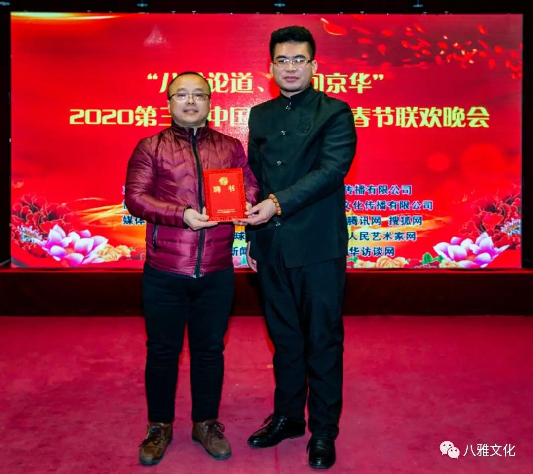 中国八雅文化晚会,第三届中国八雅文化晚会