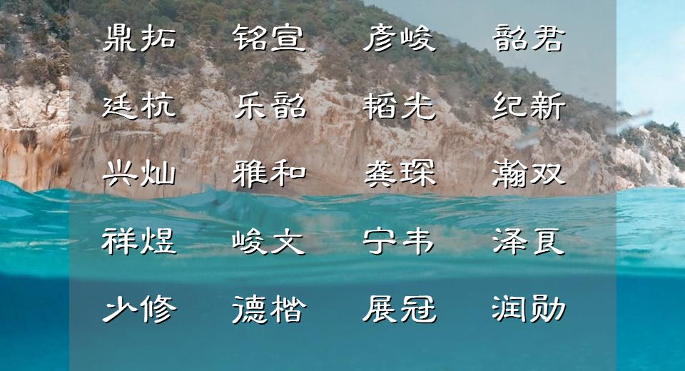 适合给男宝起名字的古诗,古诗词中的木火组合的男孩好名字