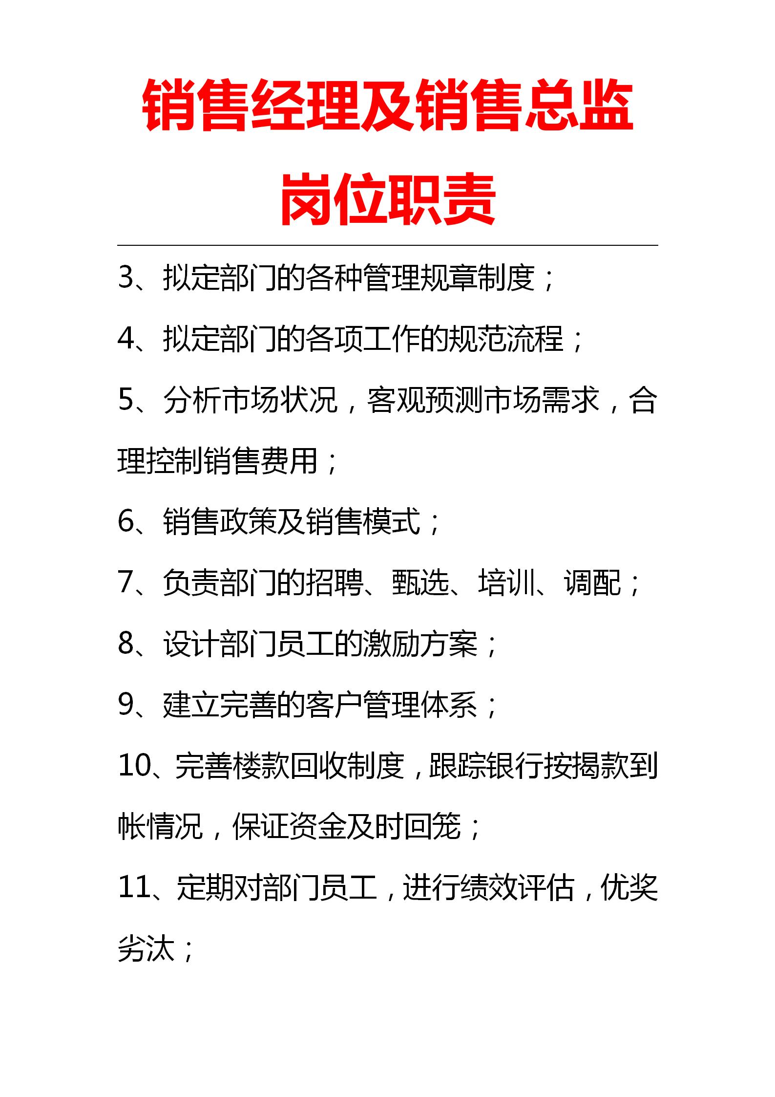 销售部门的经理岗位职责,销售经理岗位职责地产