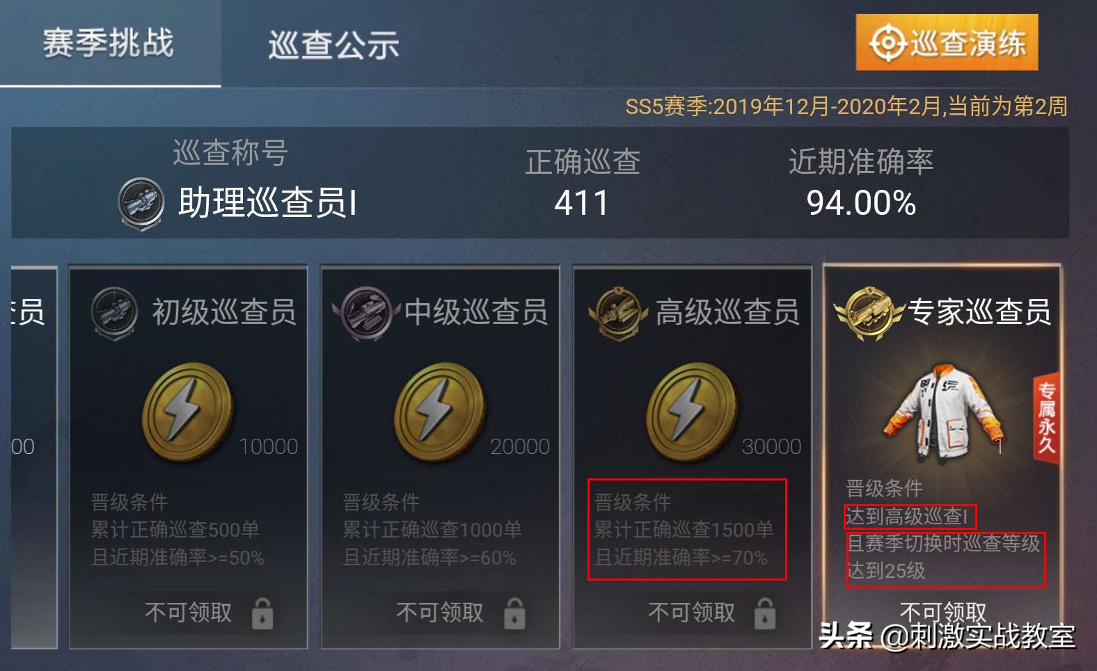 吃鸡巡查员怎么只能巡查6个,吃鸡巡查员巡查准确率怎么计算