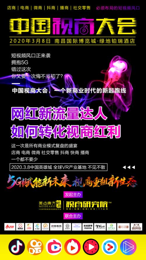 中国视商大会将于2020年3月8日在中国南昌隆重举行