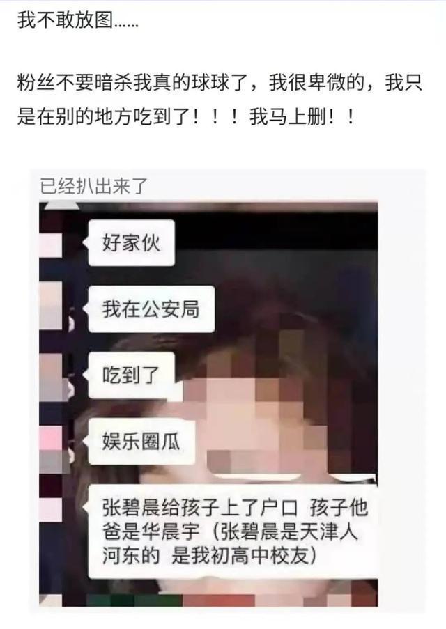 华晨宇张碧晨被曝育有一子，花花堂哥发文辟谣，双方均未拿出证据