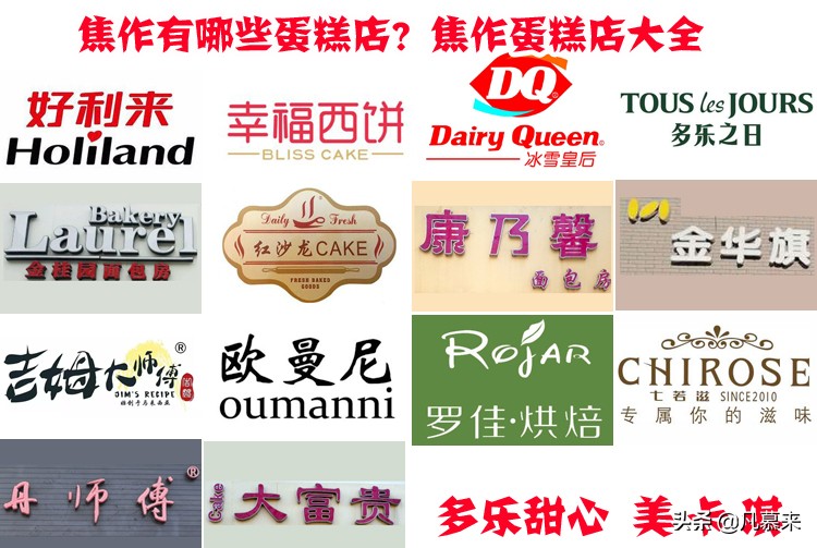 焦作蛋糕排名第一名,焦作谁家的蛋糕好吃