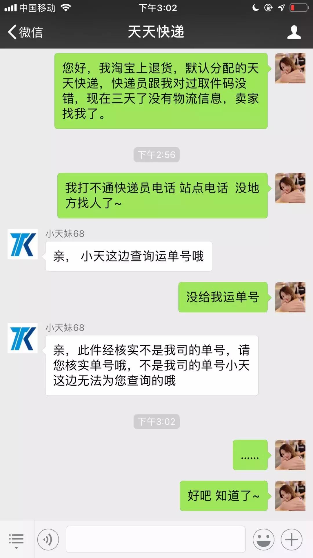 天天快递官司打得怎么样了,天天快递投诉赔偿标准