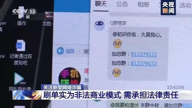动动手指就能赚钱?央视曝光“刷单兼职”*局骗**