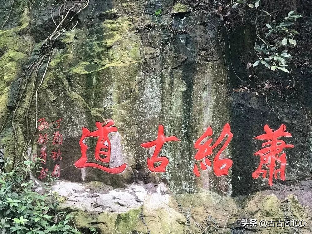 萧绍古道沿途风景,萧绍古道难爬吗