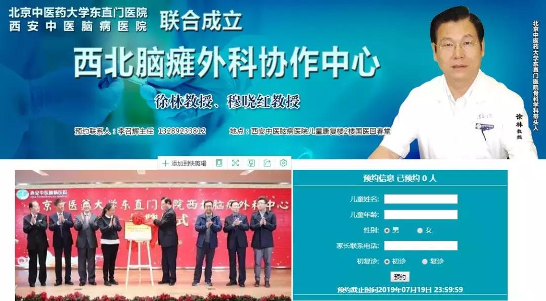 “东方脑瘫外科之父”徐林教授团队来陕会诊啦,抓紧时间预约吧