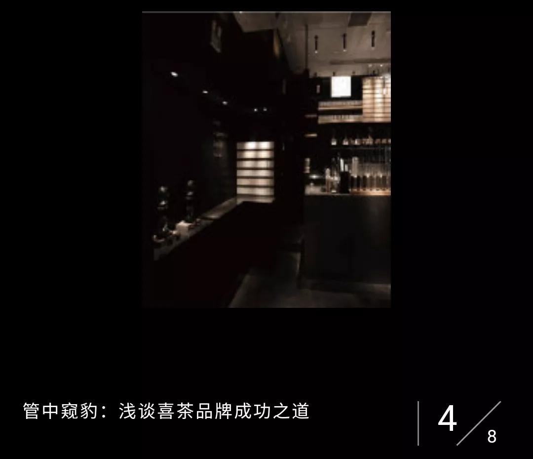 管中窥豹的道理,喜茶品牌形象分析