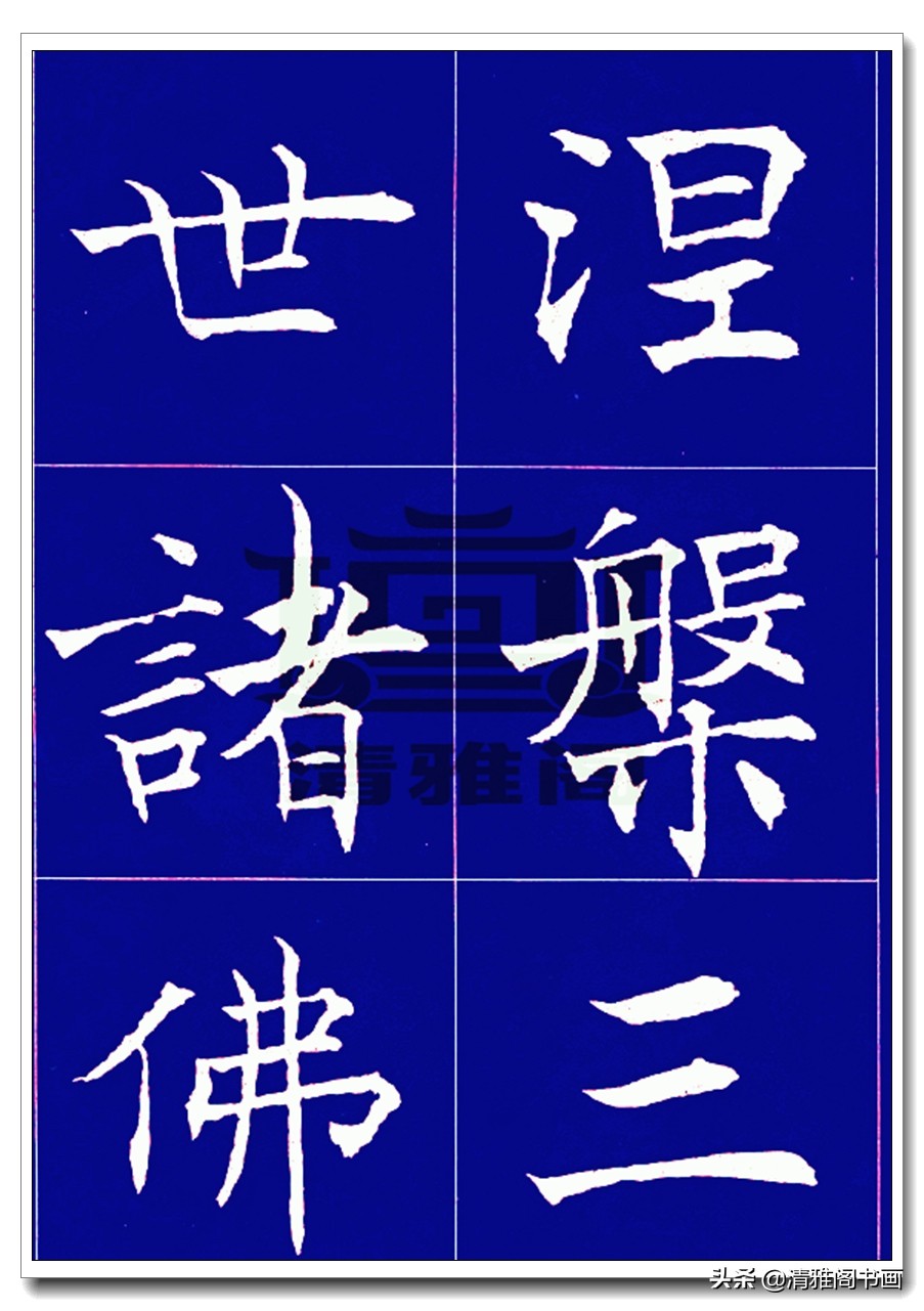 沈尹默北京大学,沈尹默心经小楷