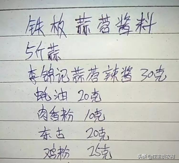 厨师手写配方大全集,商用厨师配方教程