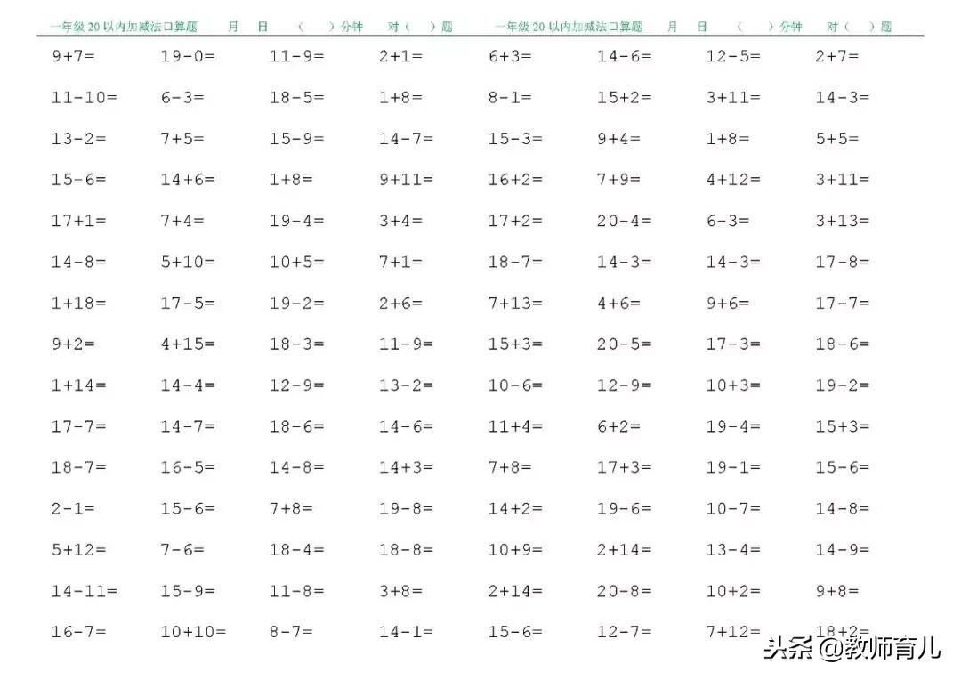 一年级口算100题多少分钟算优秀,一年级小朋友口算100题几分钟完成