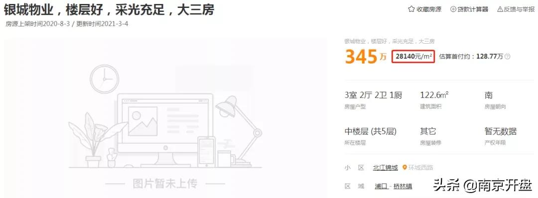 南京房价大幅度下跌是真的吗,一夜降价60万