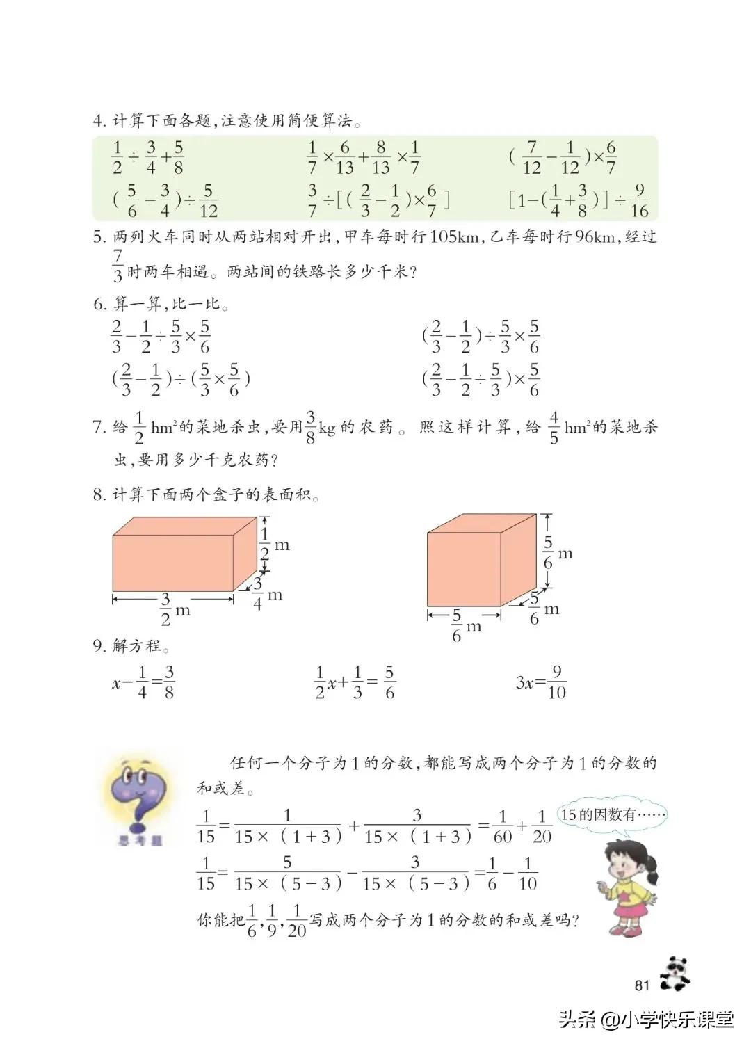 西师大版六年级数学上一单元试题,六年级上册数学西师大版问题解决
