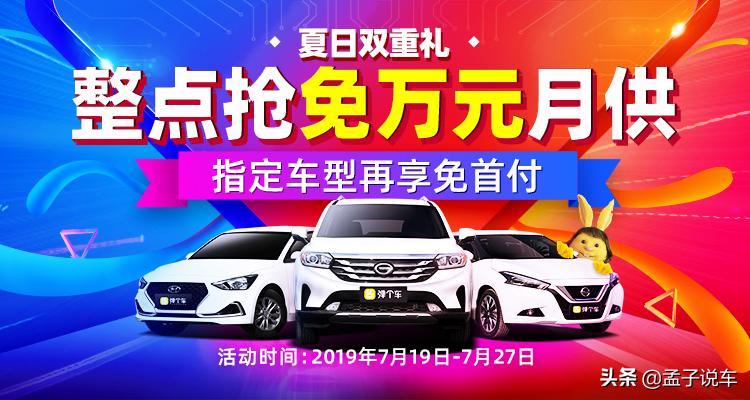 弹个车优惠,弹个车低首付提新车