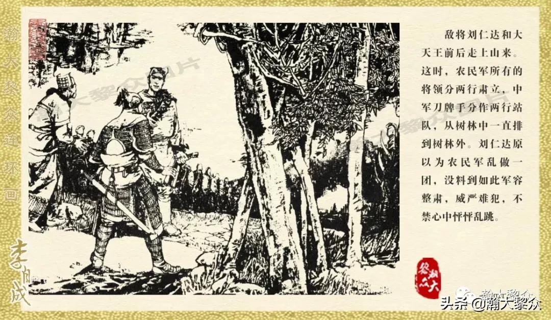 瀚大黎众连环画李自成招降吴三桂,李自成连环画江苏版全十册