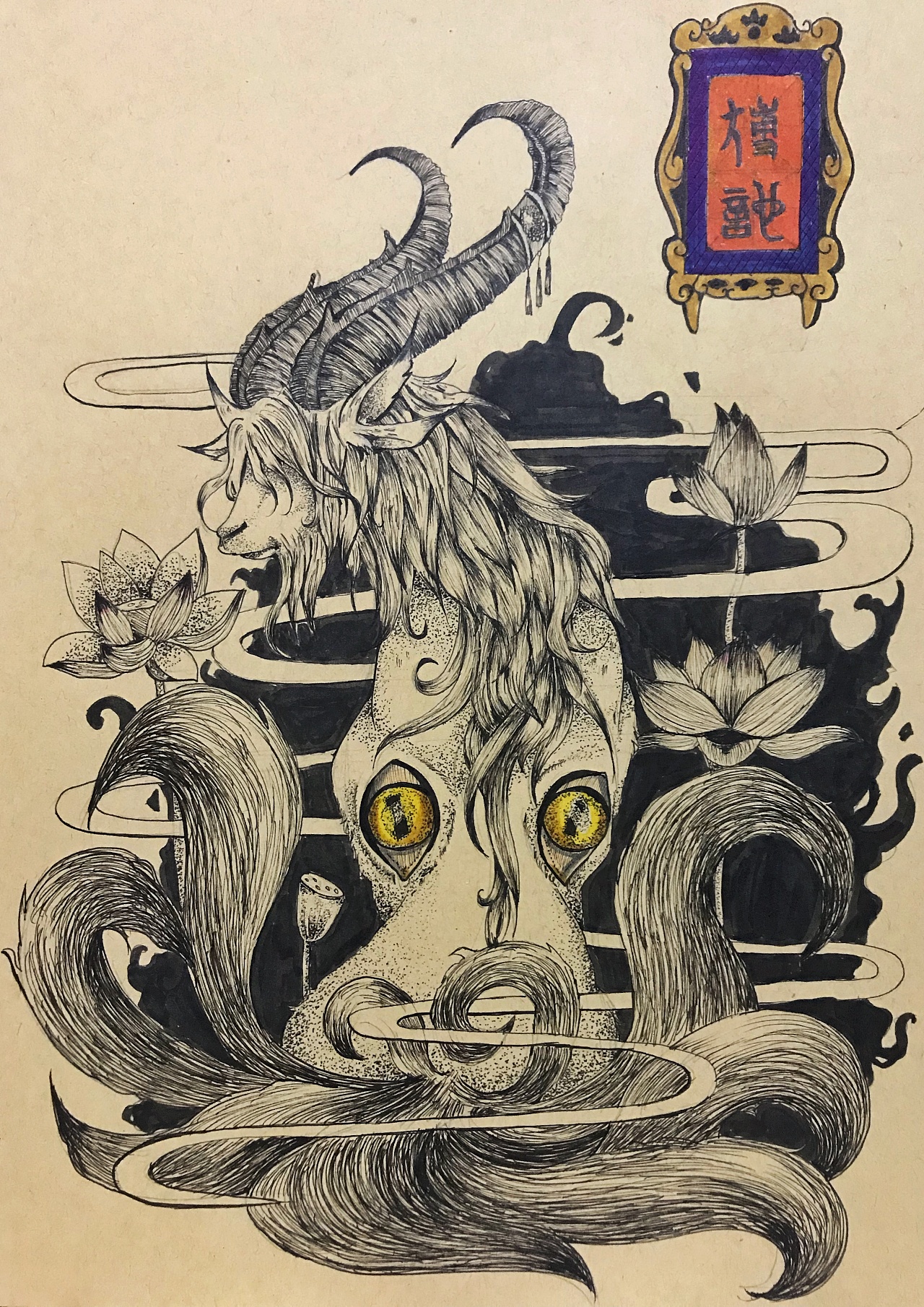 中国古代山海经美丽的异兽,山海经异兽录圣麒麟和玄武哪个好