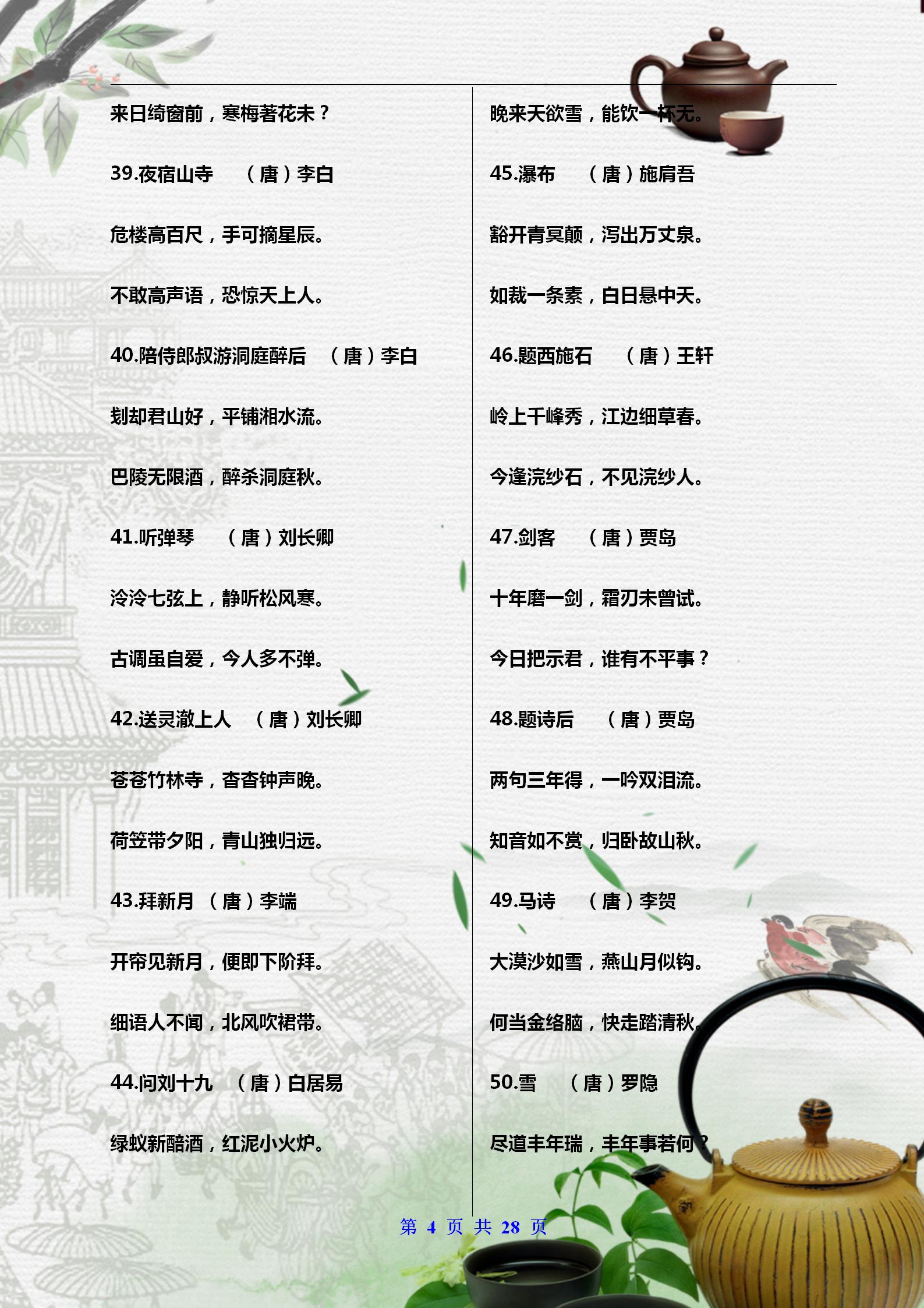 人民日报推荐儿童古诗词,小学必背300首古诗词