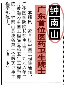 钟南山院士支援武汉火神山,钟南山84岁高龄奋战在抗疫一线