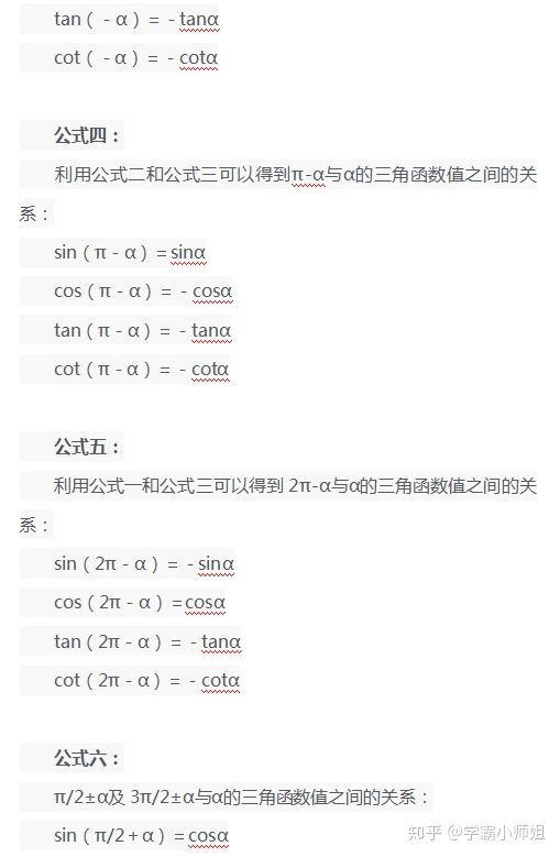高中数学三角函数诱导公式讲解,记牢高中三角函数各种公式口诀