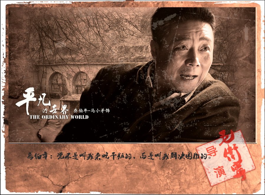 平凡的世界第二部心灵感悟 (再读平凡的世界苦难篇)