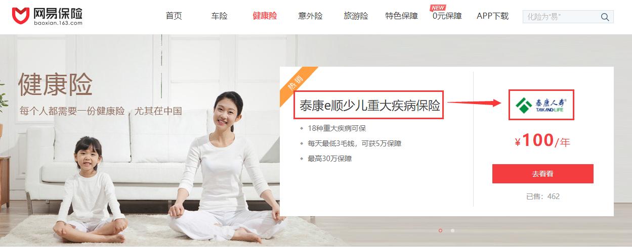 网易保险怎么样,网易旗下网易保险