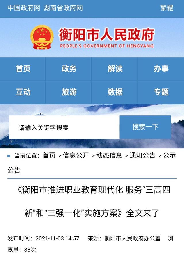 湖南衡阳一下子支持4所高校“升本”！为何如此？