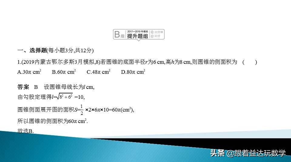与圆有关的计算中考复习技巧,初三人教版复习与圆有关的计算