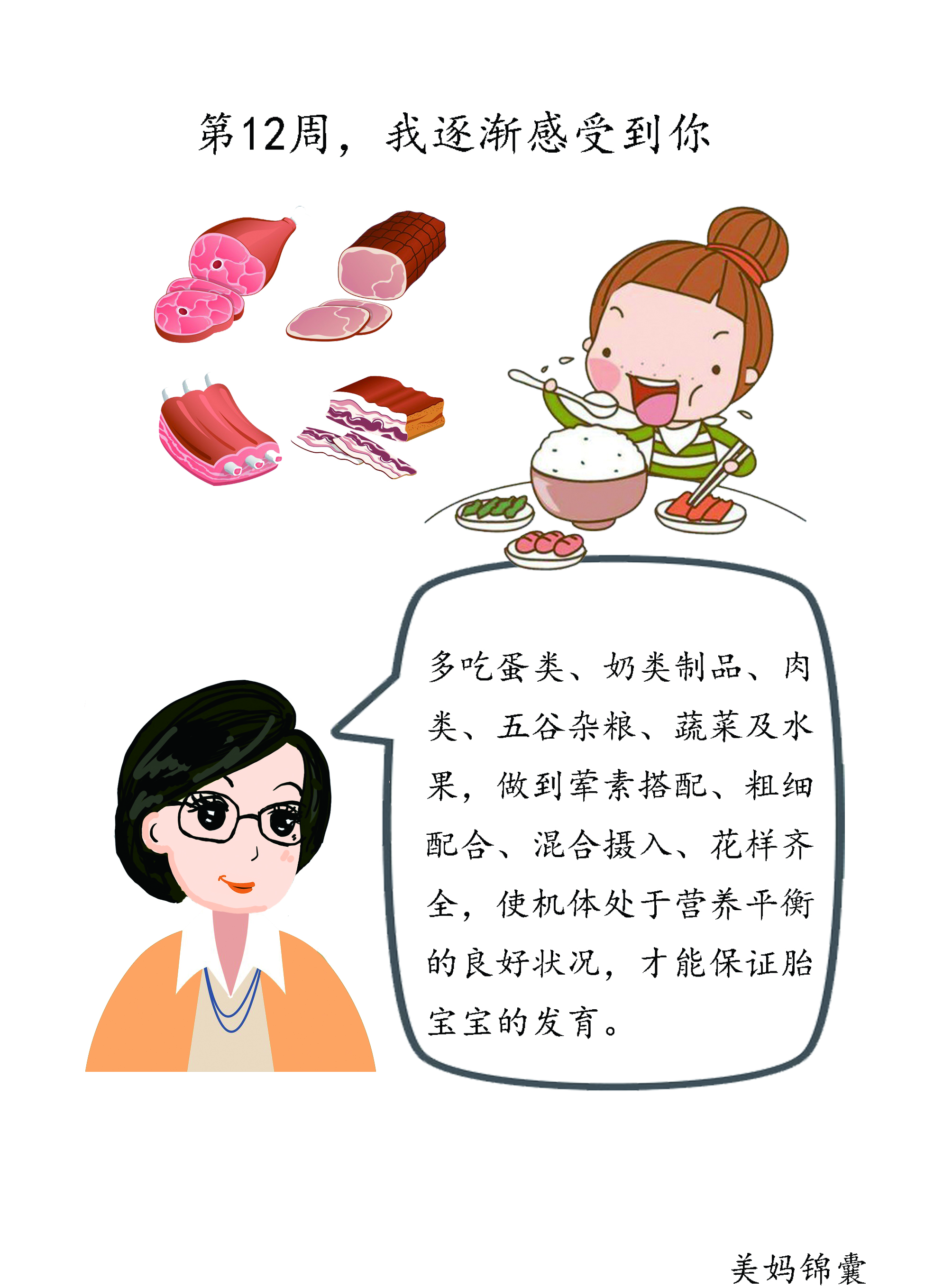 孕12周到底该怎么吃饭,孕妈妈七月怎么吃