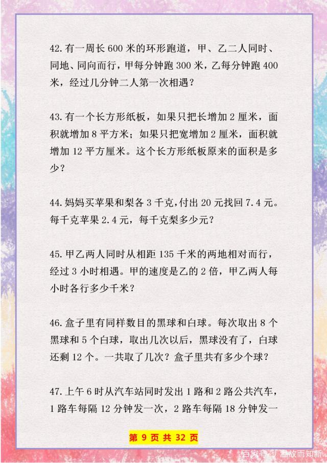 小学数学奥数经典题50道图形,小学数学必考50道奥数题