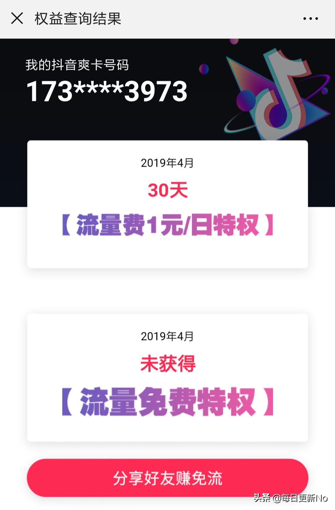 抖音流量卡无限用,抖音流量无限卡