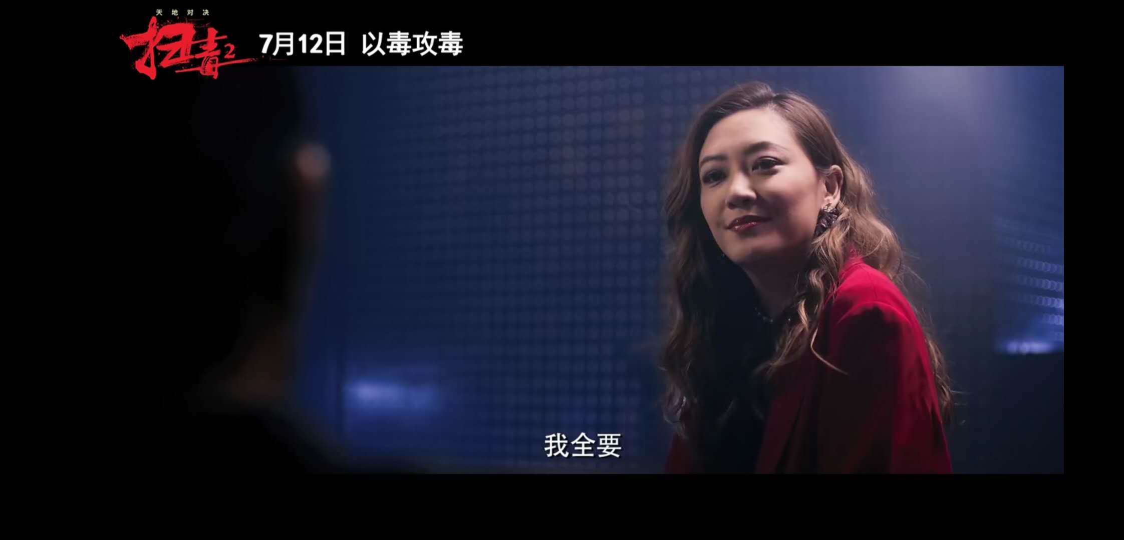 《扫毒2天地对决》定档!刘德华,古天乐,宿命抉择,以毒攻毒