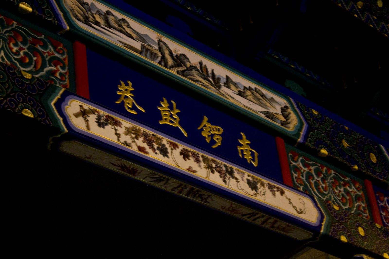 老北京特色老街,老北京胡同老街