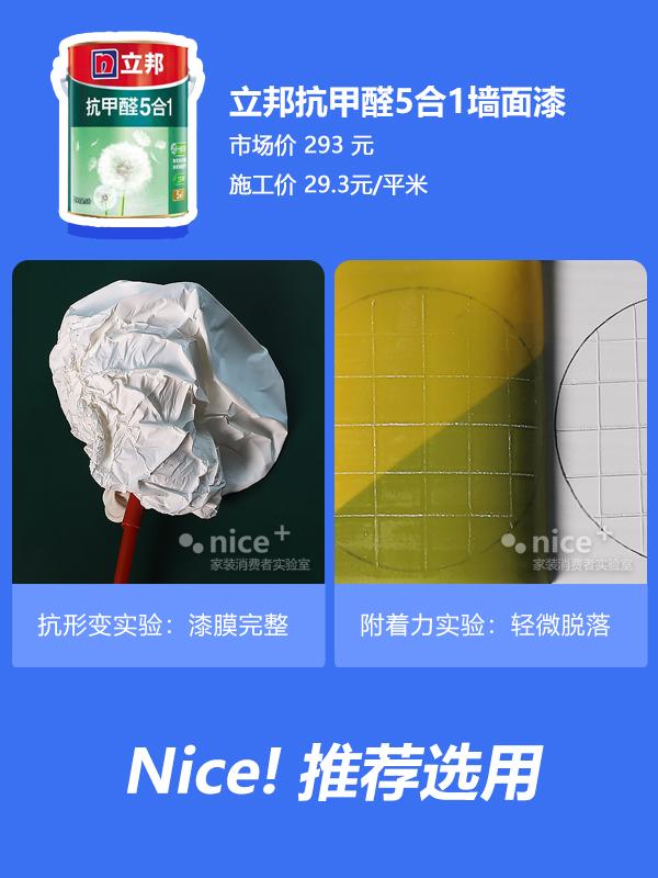 乳胶漆选择三棵树还是多乐士立邦,乳胶漆多乐士立邦三棵树哪个好