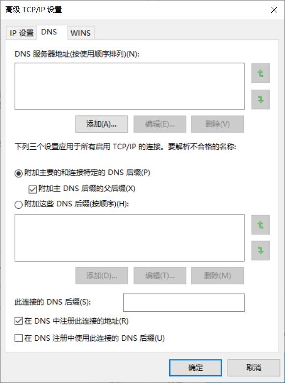 win10更改ip地址和dns,win10dns设置哪个最好最快
