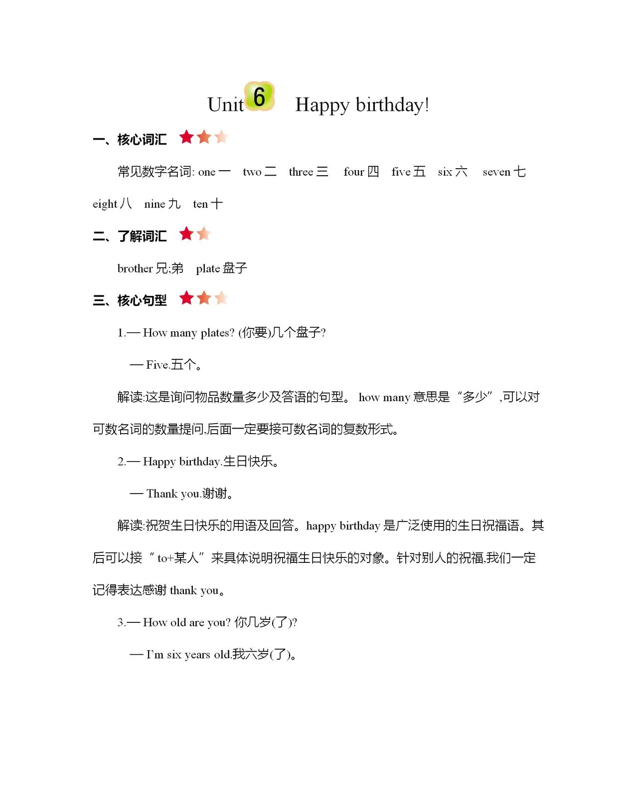 三年级上册英语1-6单元单词表,三年级上册英语49页怎么读视频