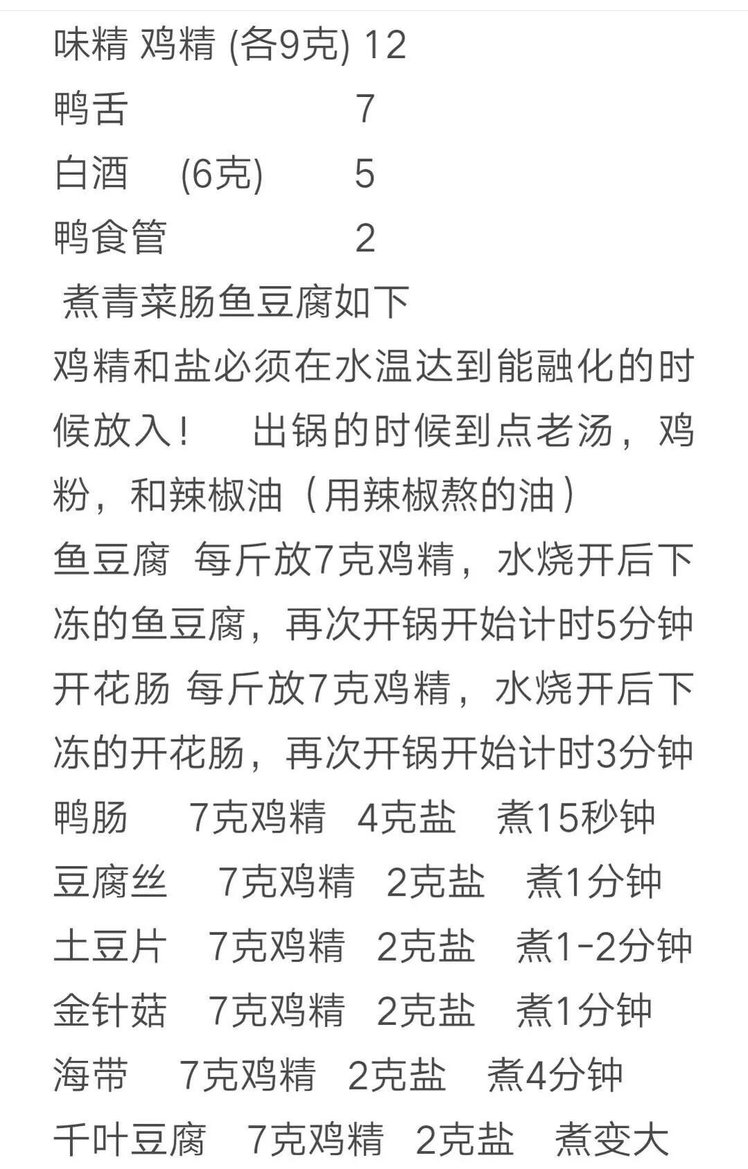 周黑鸭配方学徒,周黑鸭店里配方