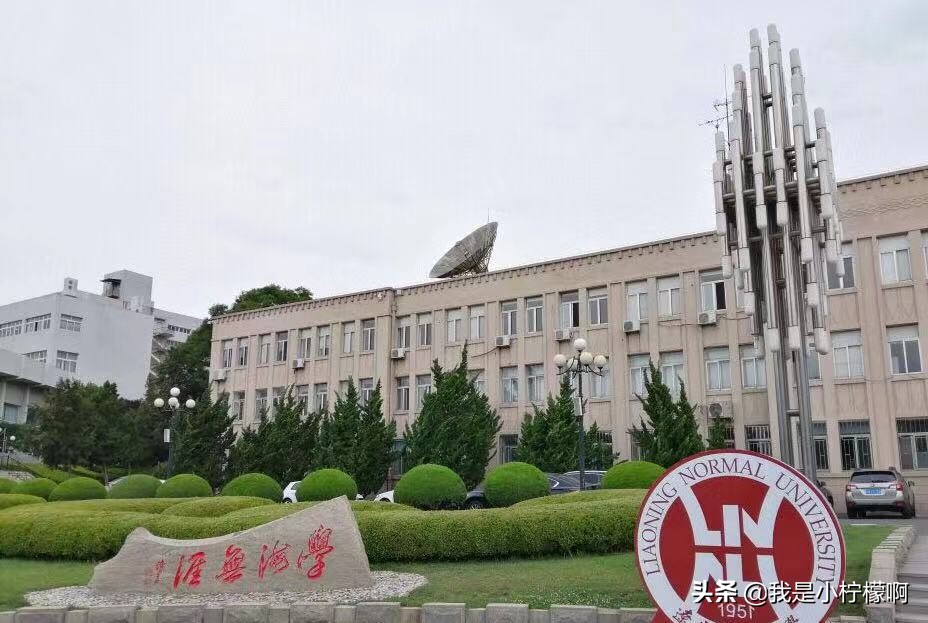 辽宁师范大学专科,辽宁师范大学所有排名