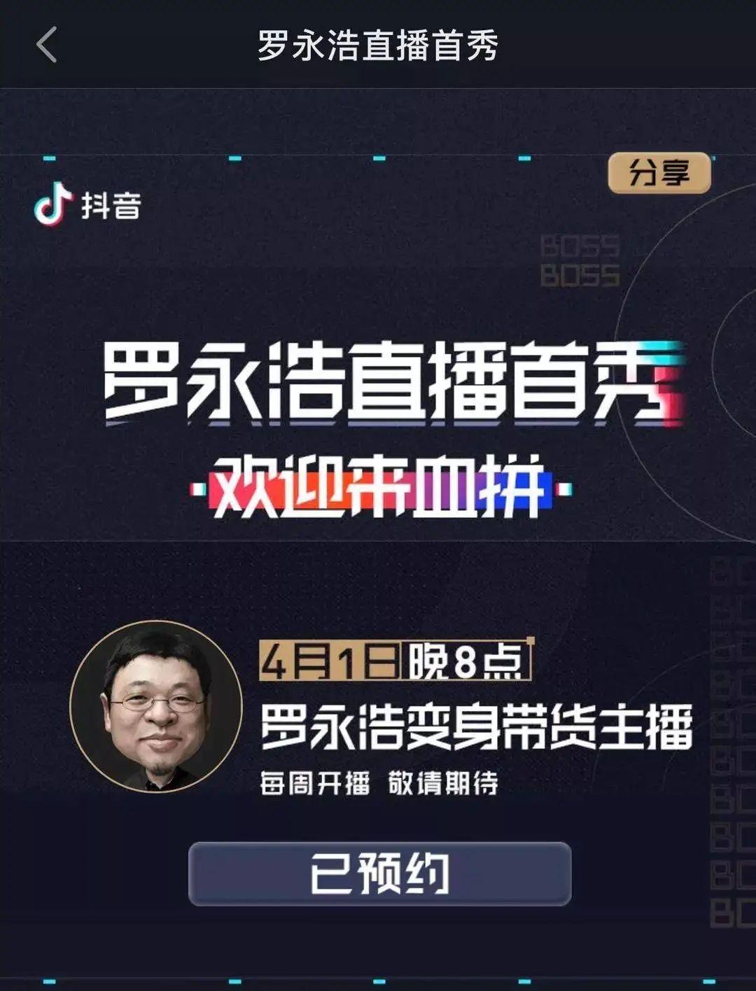 罗永浩放弃锤子了吗,罗永浩退出交个朋友还有股份吗