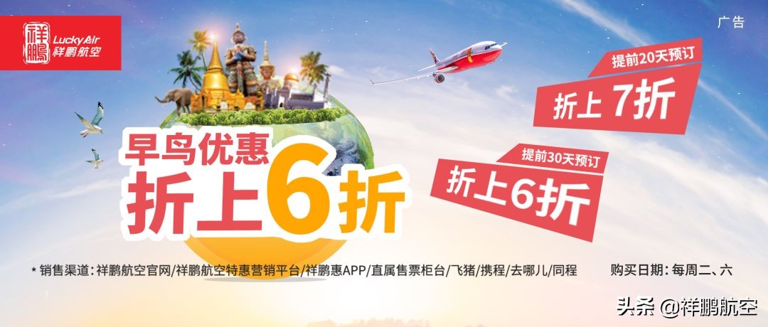 祥鹏航空公司最新消息,祥鹏航空周四秒杀攻略