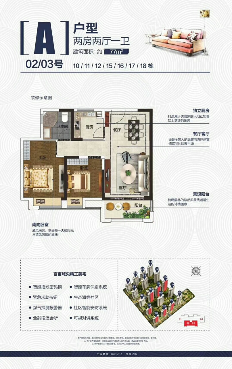 北海山湖海上城一百平装修,北海山湖海上城143平户型