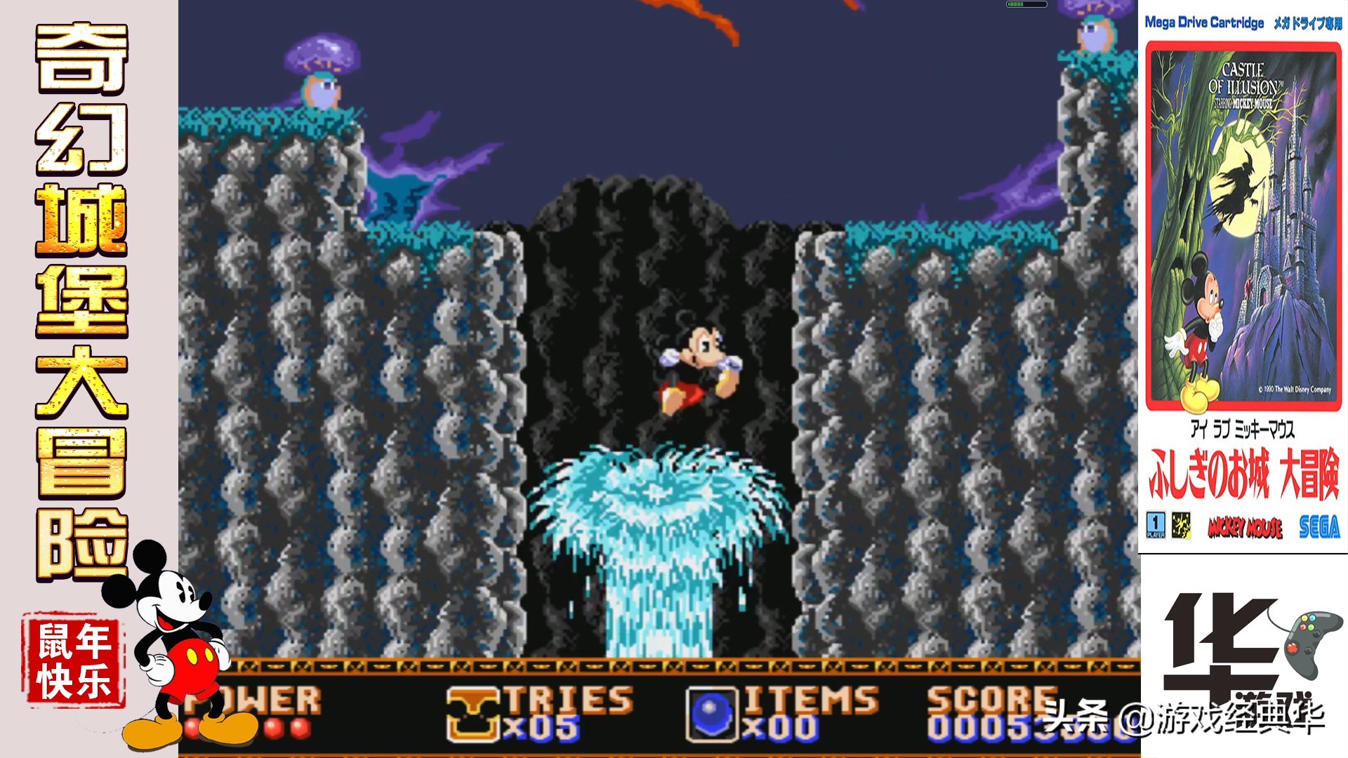 小时候米老鼠系列游戏,米老鼠之奇幻城堡