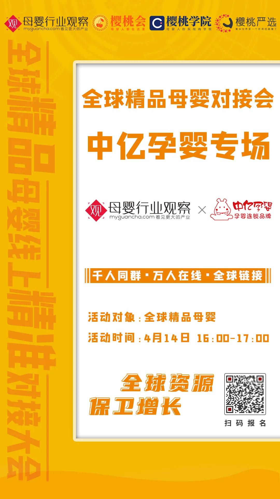 中亿孕婴店活动,中亿孕婴招商信息