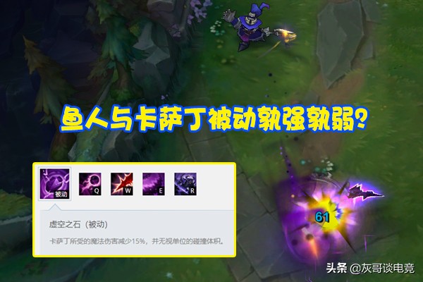 小鱼人被动减免多少伤害,小鱼人怎么放技能伤害最大