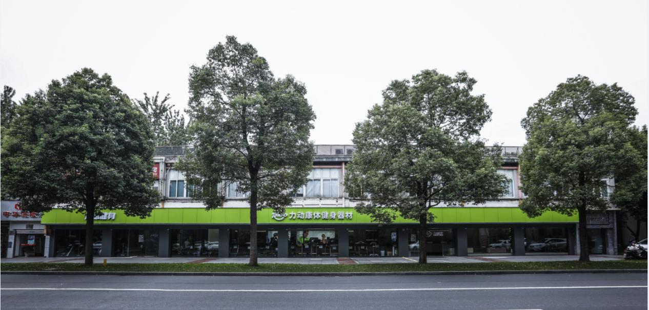 时尚健身健康生活成都首家具有网红气质的健身器材连锁店今日开业