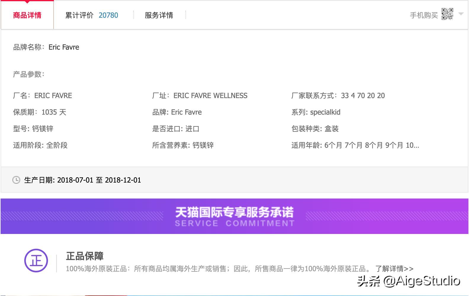 一个理工奶爸的较真:关于天猫国际ERICFAVER旗舰店钙镁锌营养液