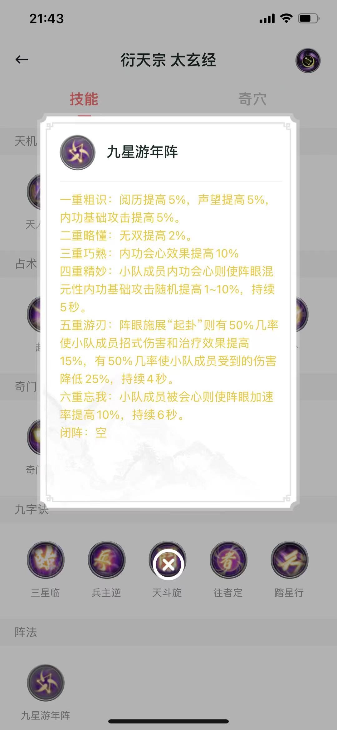 剑网3阵眼哪里学,剑网3最强组队