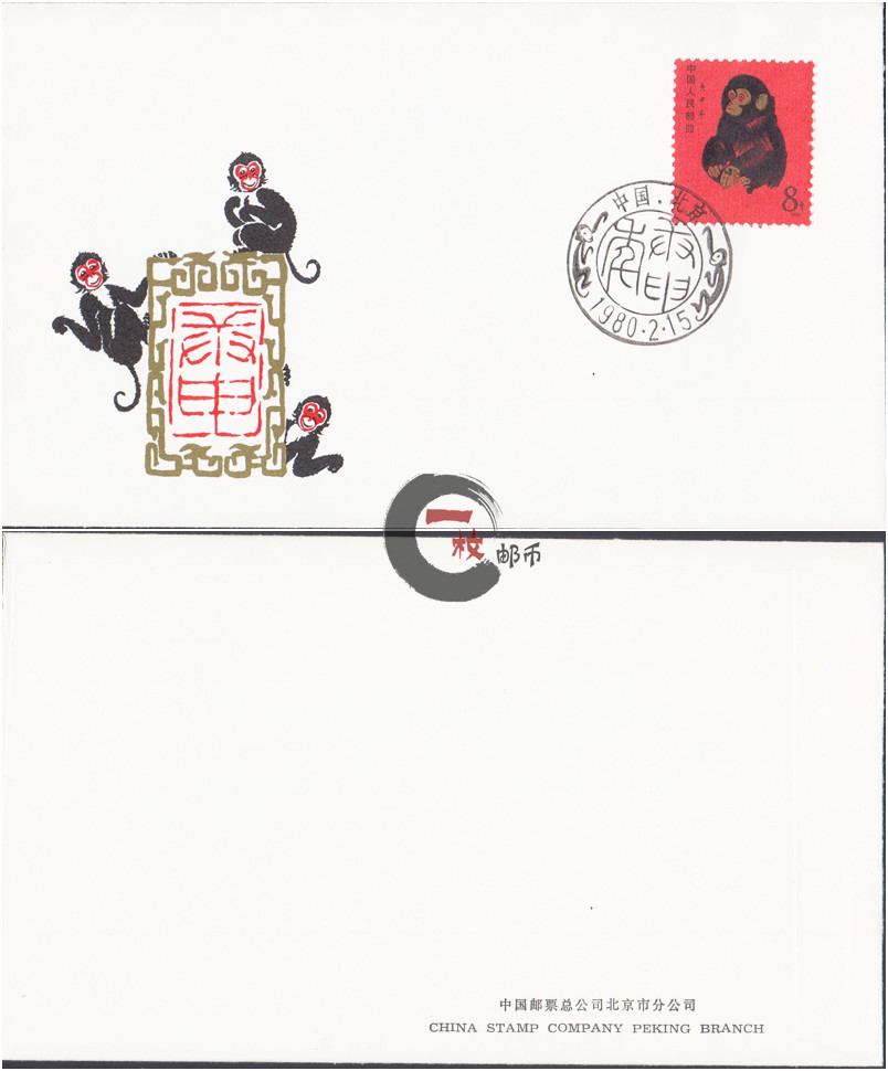 第一轮生肖猴票,为什么第一轮生肖猴票贵