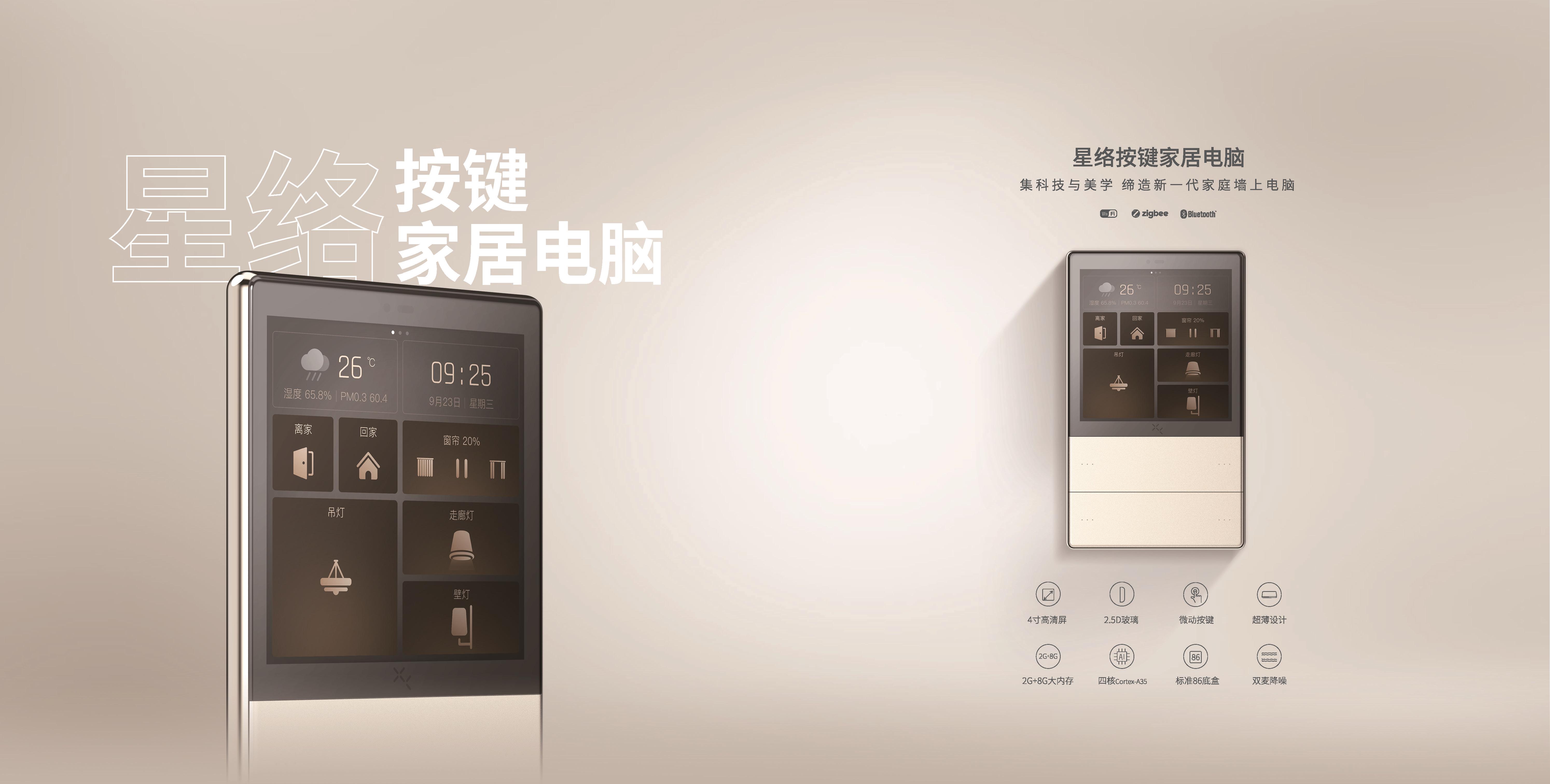 星络智能家居现状,恒大旗下星络全屋智能家居火热