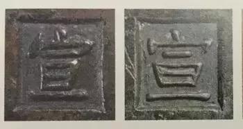 宣德炉底款大全,宣德炉韩氏底款